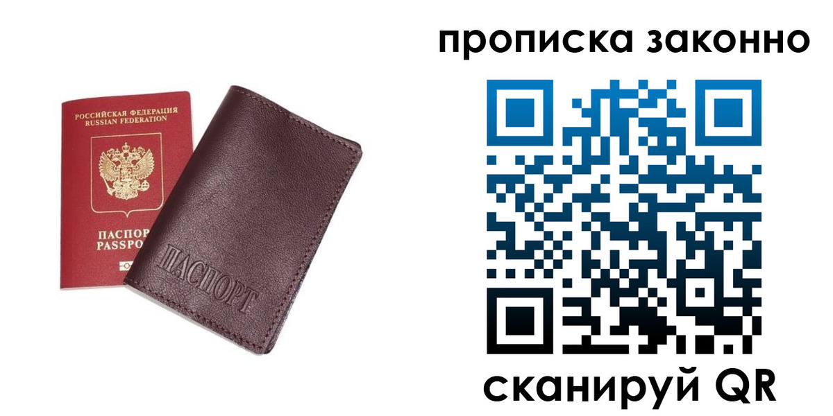 прописка для работы в Кирсе