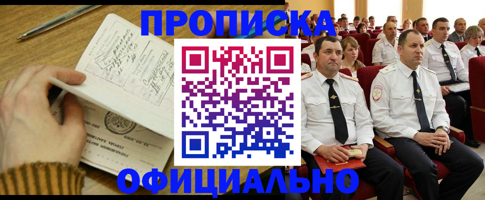 прописка для военкомата в Кирсе